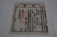 藏品(光緒十五年臺灣布政使司掣給田主林本源丈單)的圖片