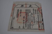 藏品(光緒十五年臺灣布政使司掣給田主林本源丈單)的圖片