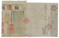 藏品(道光十四年陳媽公立賣絕盡根契)的圖片