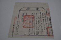 藏品(光緒十三年臺灣布政使司掣給田主林本記丈單)的圖片