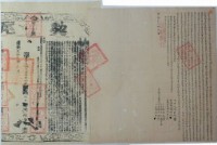 藏品(道光十三年陳春松等四人立杜賣盡根契)的圖片