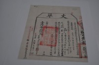 藏品(光緒十三年臺灣布政使司掣給田主林本記丈單)的圖片