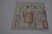 藏品(光緒十四年臺灣布政使司掣給田主林本記丈單)的圖片