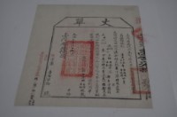 藏品(光緒十三年臺灣布政使司掣給田主林安邦丈單)的圖片