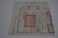 藏品(光緒十四年臺灣布政使司掣給田主林本源丈單)的圖片