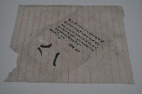 藏品(明治三十年林彩記等丈單)的圖片