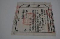 藏品(光緒十四年臺灣布政使司掣給田主林本源丈單)的圖片