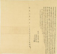 藏品(道光八年宋蘭觀立永遠杜賣園字埔)的圖片