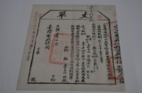 藏品(光緒十四年臺灣布政使司掣給田主林本源丈單)的圖片