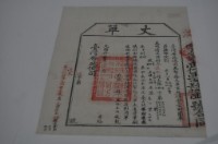 藏品(光緒十四年臺灣布政使司掣給田主林本源丈單)的圖片