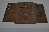 藏品(明治三十九年林景仁等契字)的圖片