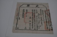 藏品(光緒十四年臺灣布政使司掣給田主林本源丈單)的圖片