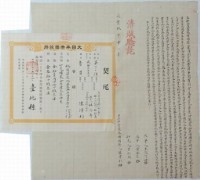 藏品(咸豐九年陳澤利立杜賣盡根埔園契)的圖片