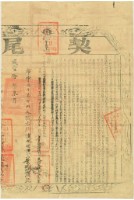 藏品(咸豐十年布字參千貳百捌拾號右給淡水廳業戶葉純覌之契尾)的圖片