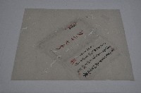 藏品(道光十三年林豐成等契字)的圖片