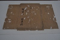 藏品(道光十年林景仁等土地契字)的圖片