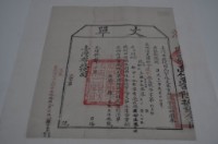 藏品(光緒十四年臺灣布政使司掣給田主林本源、芷記丈單)的圖片