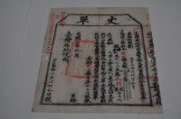 藏品(光緒十四年臺灣布政使司掣給田主林本記丈單)的圖片