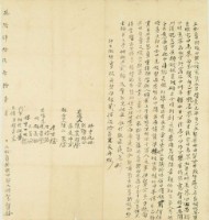 藏品(乾隆四十五年鍾寬賢立杜賣斷根田契)的圖片