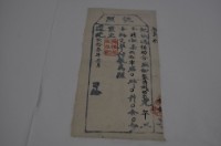 藏品(道光二十三年張傅祖執照)的圖片