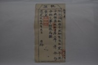 藏品(道光二十二年張傅祖執照)的圖片