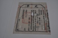 藏品(光緒十五年臺灣布政使司掣給田主林安記丈單)的圖片