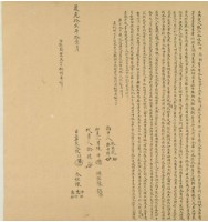 藏品(道光十二年陳江等立典契)的圖片