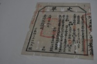 藏品(光緒十四年臺灣布政使司掣給田主林本源丈單)的圖片