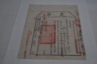 藏品(光緒十三年臺灣布政使司掣給田主林本記丈單)的圖片