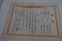 藏品(明治三十三年臺北縣第二百零五號契尾給林景仁)的圖片