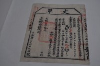 藏品(光緒十四年臺灣布政使司掣給田主林本源丈單)的圖片