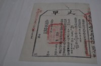 藏品(光緒十四年臺灣布政使司掣給田主林本源丈單)的圖片