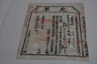 藏品(光緒十四年臺灣布政使司掣給田主林本源丈單)的圖片