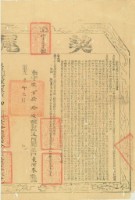 藏品(道光三年布字陸百柒拾陸號右給淡防廳業戶袁阿春之契尾)的圖片
