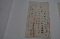 藏品(同治五年郭龍宜執照)的圖片