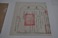 藏品(光緒十四年臺灣布政使司掣給田主林本源丈單)的圖片