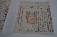 藏品(光緒十四年臺灣布政使司掣給田主林本源丈單)的圖片