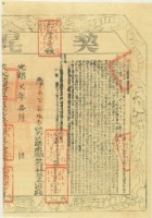 藏品(光緒二年布字柒百柒拾壹號右給淡水廳業戶林弼益之契尾)的圖片