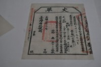 藏品(光緒十四年臺灣布政使司掣給田主林本記丈單)的圖片