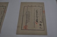 藏品(明治三十二年擺接堡田心仔庄林輔記納稅領收證明)的圖片