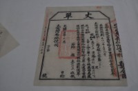 藏品(光緒十四年臺灣布政使司掣給田主林弼益丈單)的圖片