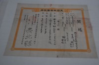 藏品(明治三十七年臺北縣第二百零七號契尾給林景仁林興元)的圖片