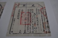 藏品(光緒十四年臺灣布政使司掣給田主林本源丈單)的圖片