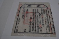 藏品(光緒十四年臺灣布政使司掣給田主林本源丈單)的圖片