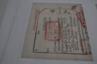 藏品(光緒十五年臺灣布政使司掣給田主林本源丈單)的圖片