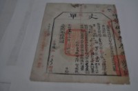 藏品(光緒十五年臺灣布政使司掣給田主陳賢丈單)的圖片