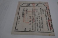 藏品(光緒十五年臺灣布政使司掣給田主許靜丈單)的圖片