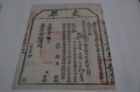 藏品(光緒十五年臺灣布政使司掣給田主林續丈單)的圖片