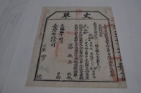 藏品(光緒十五年臺灣布政使司掣給田主林續丈單)的圖片