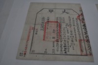 藏品(光緒十四年臺灣布政使司掣給田主林本源丈單)的圖片